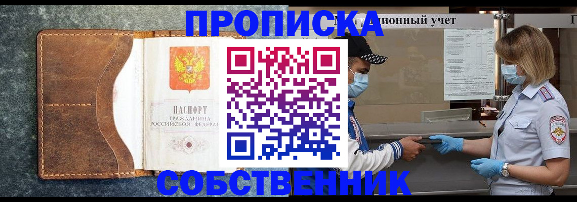 купить прописку в Сегеже
